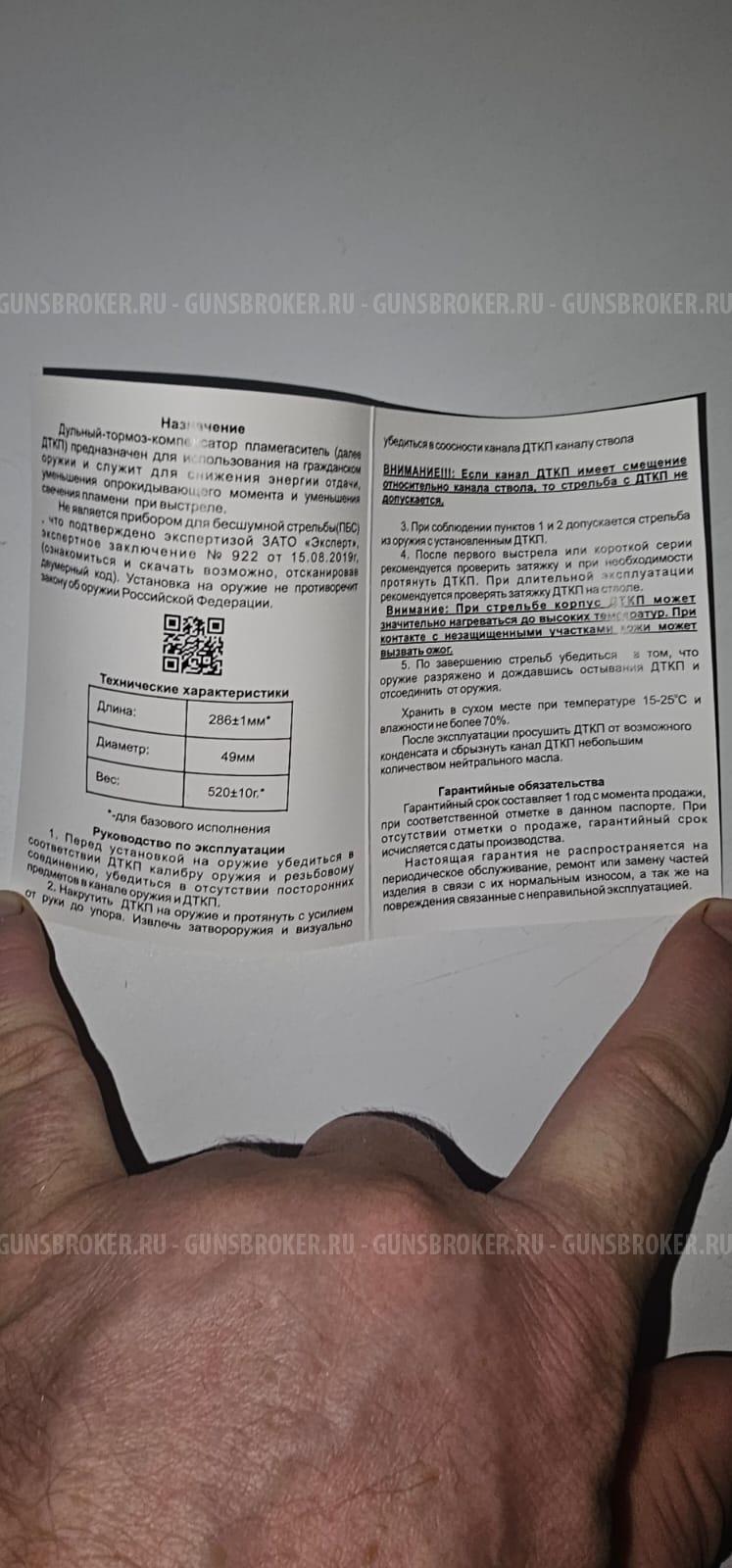 ДТК BOS Hunter Max