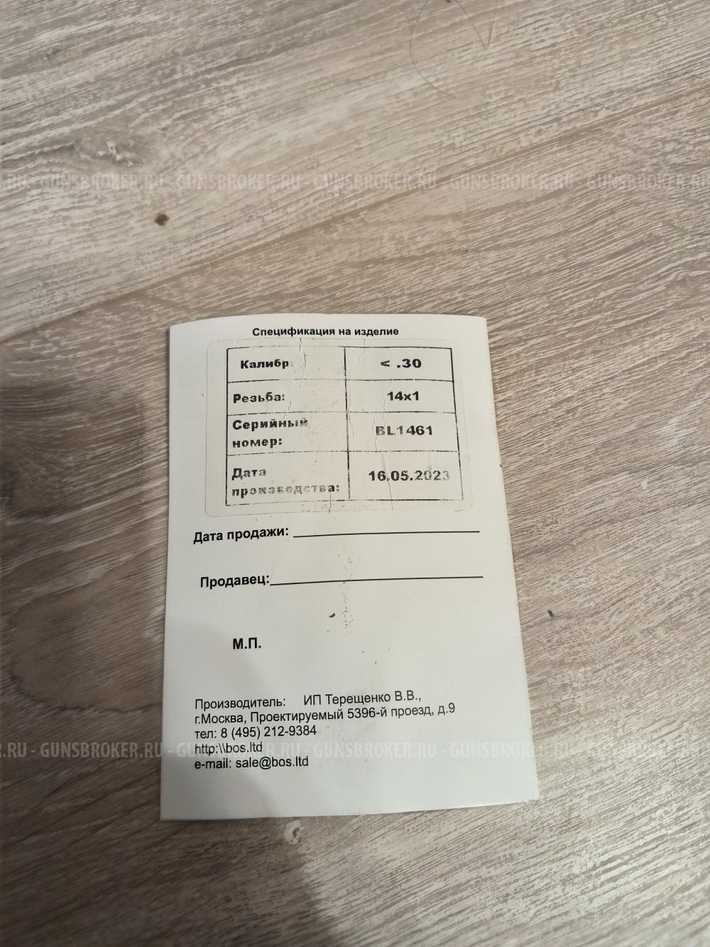 ДТК BOS HUNTER MAX 7,62 , резьба м14×1 правая.