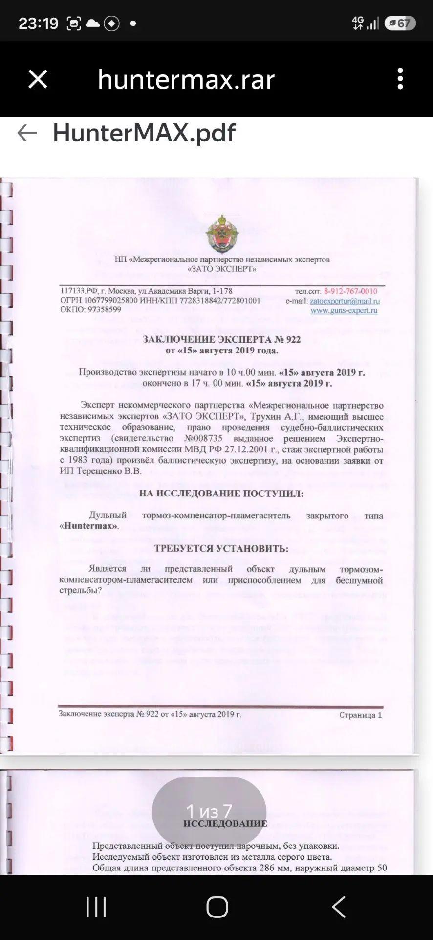 дтк Bos Hunter max
