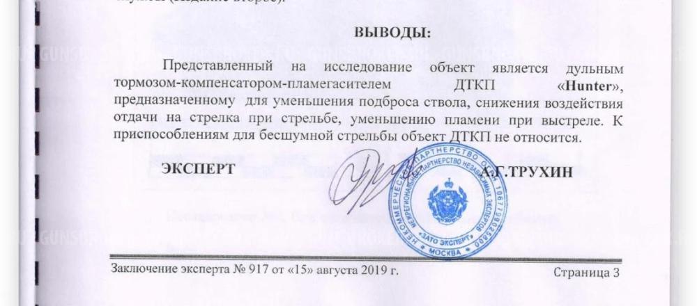 ДТК BoS Hunter на ВПО-148, ВПО-140, Вепрь-15, 5,45х39мм