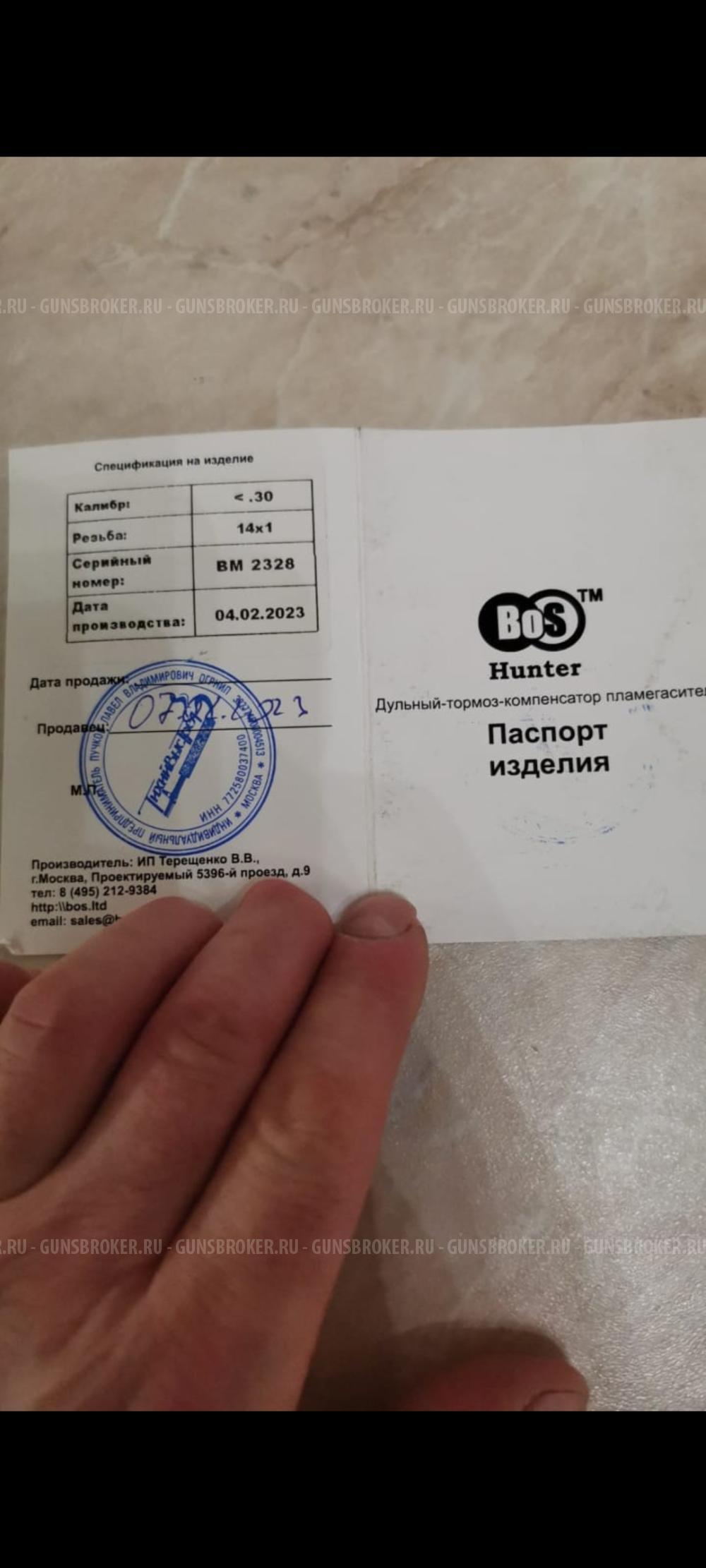 ДТК   BOS HUNTER