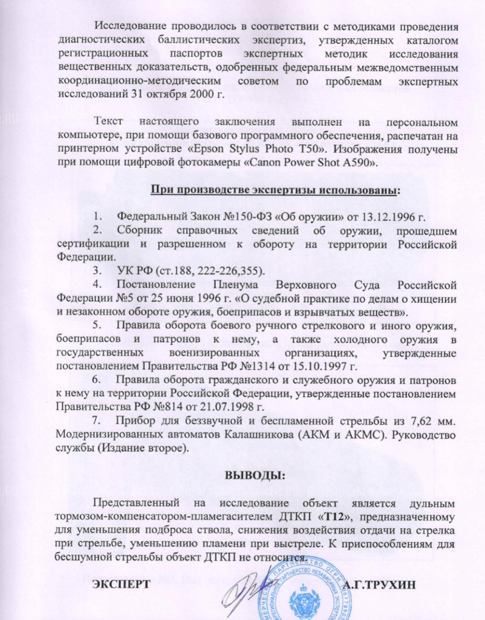 ДТК BoS T12