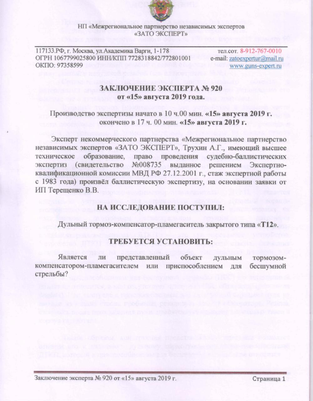 ДТК BoS T12