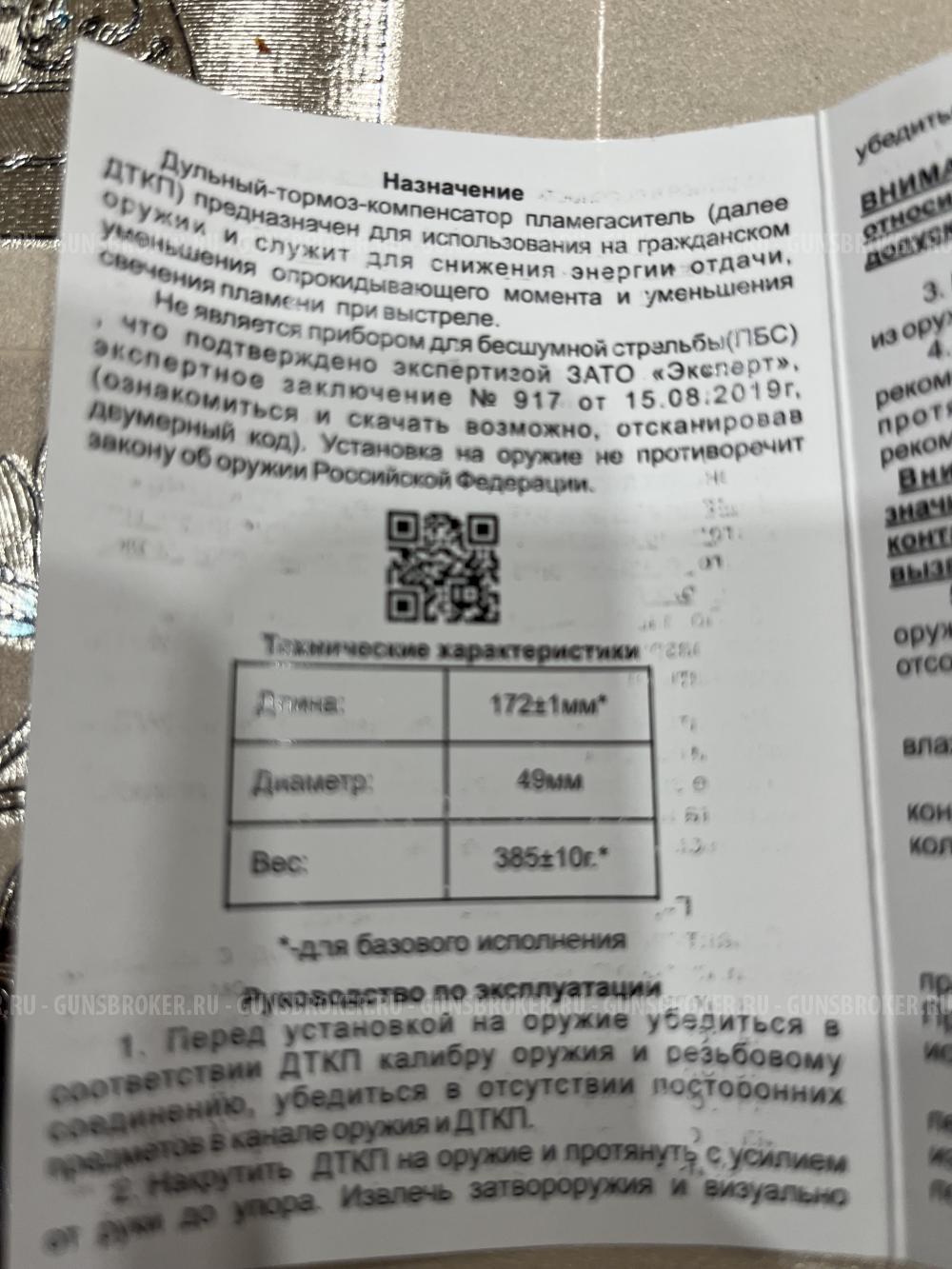 ДТК Босхантер308 14х1