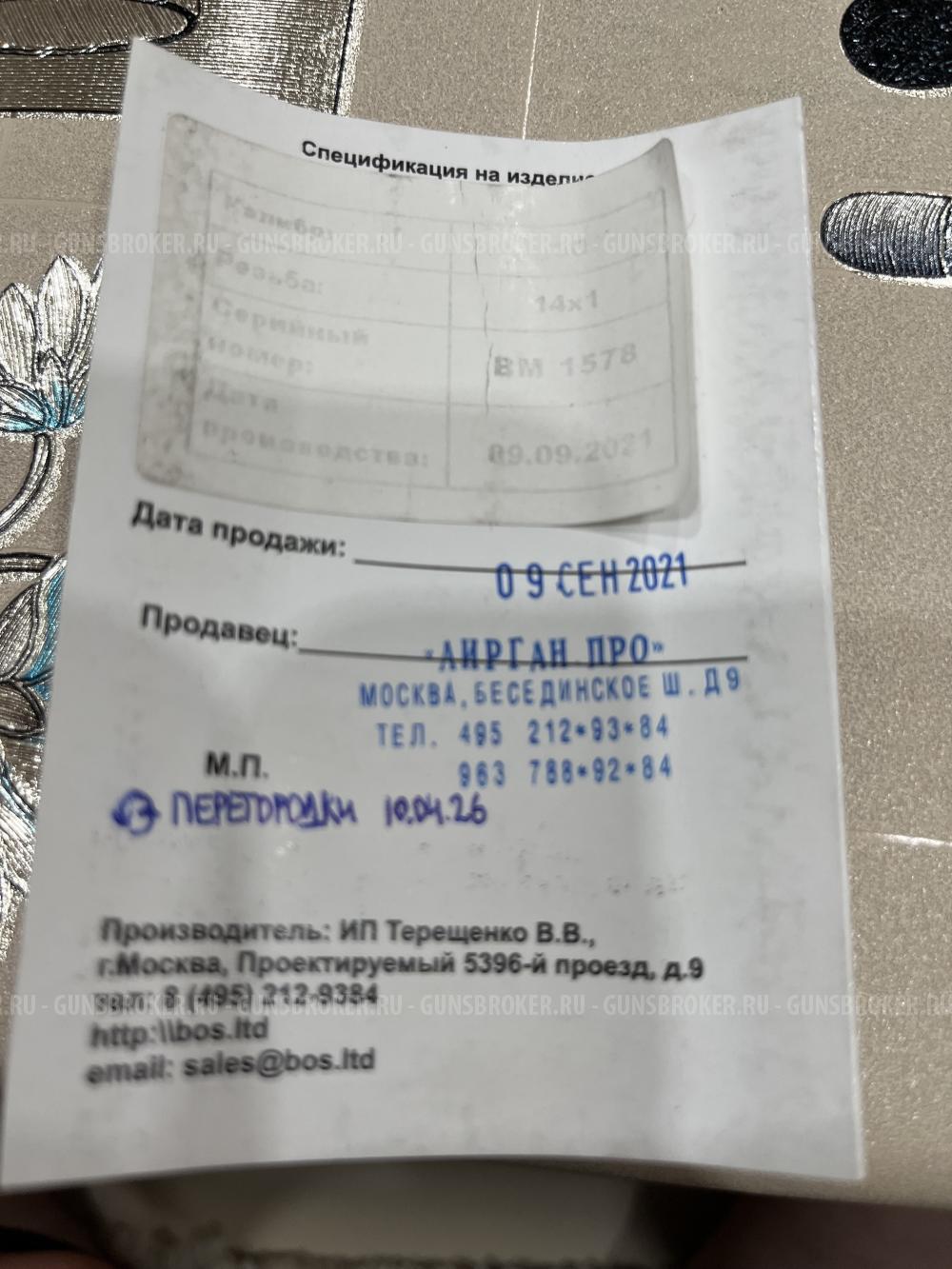 ДТК Босхантер308 14х1