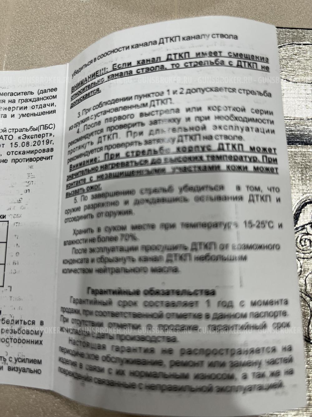 ДТК Босхантер308 14х1