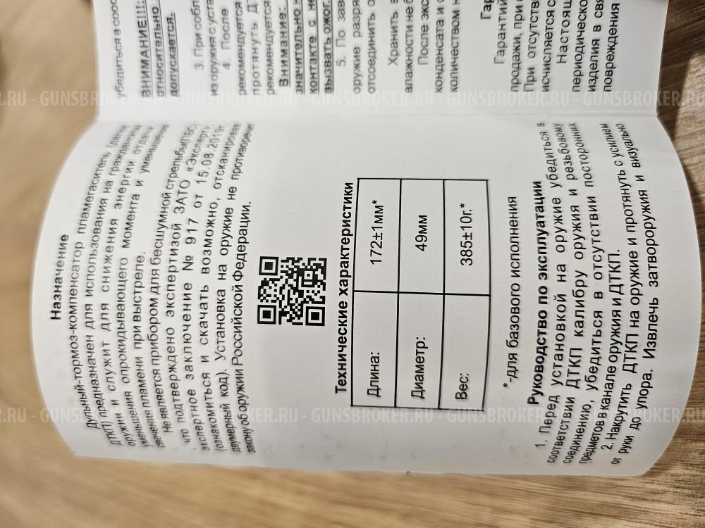 ДТК Boss Hanter 5/8x24