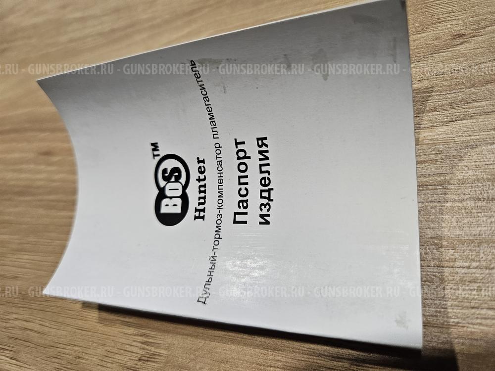 ДТК Boss Hanter 5/8x24