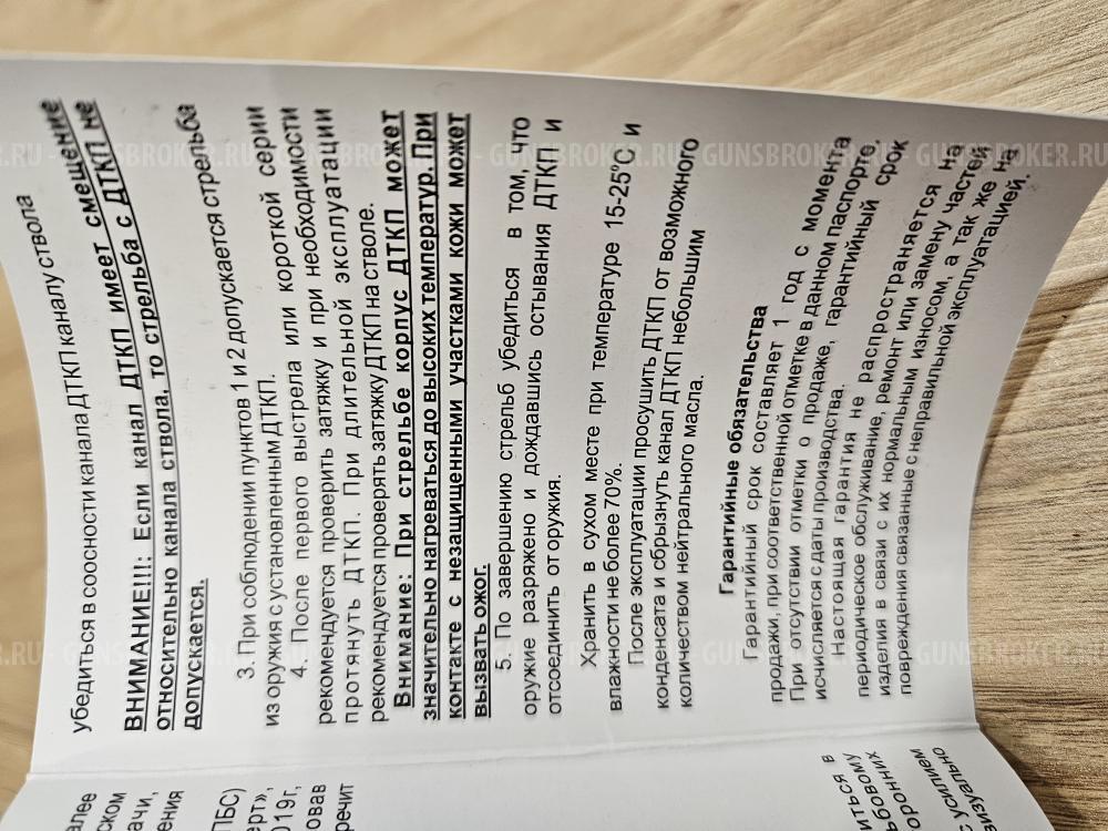 ДТК Boss Hanter 5/8x24