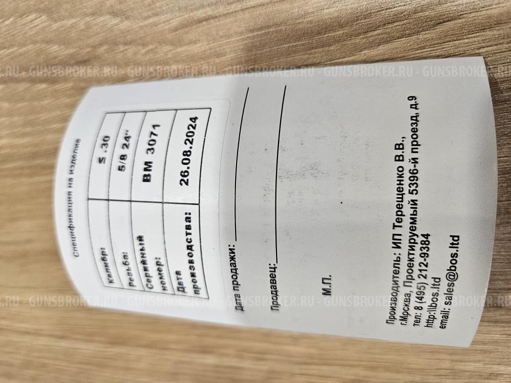 ДТК Boss Hanter 5/8x24