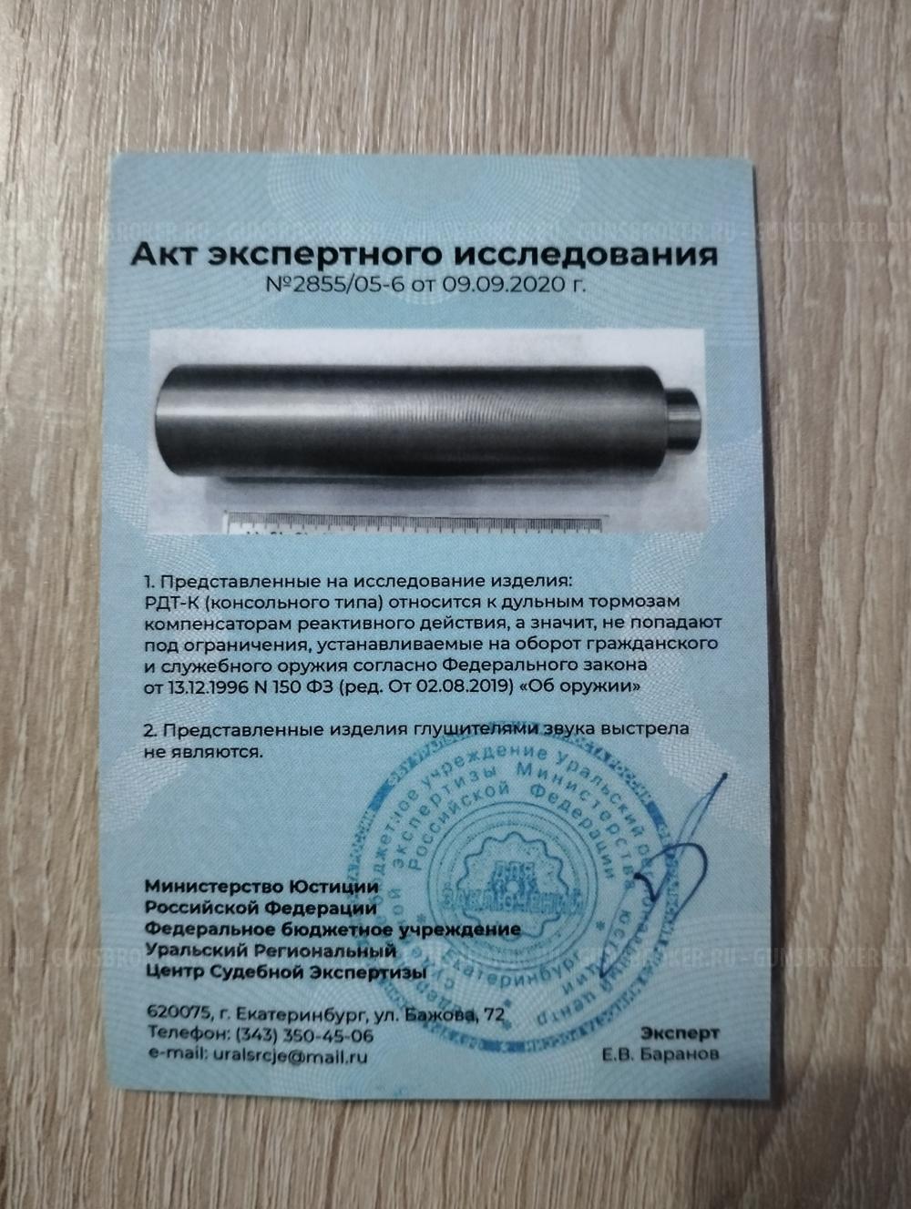 ДТК БРТ 223 rem, 5.45, 243WIN