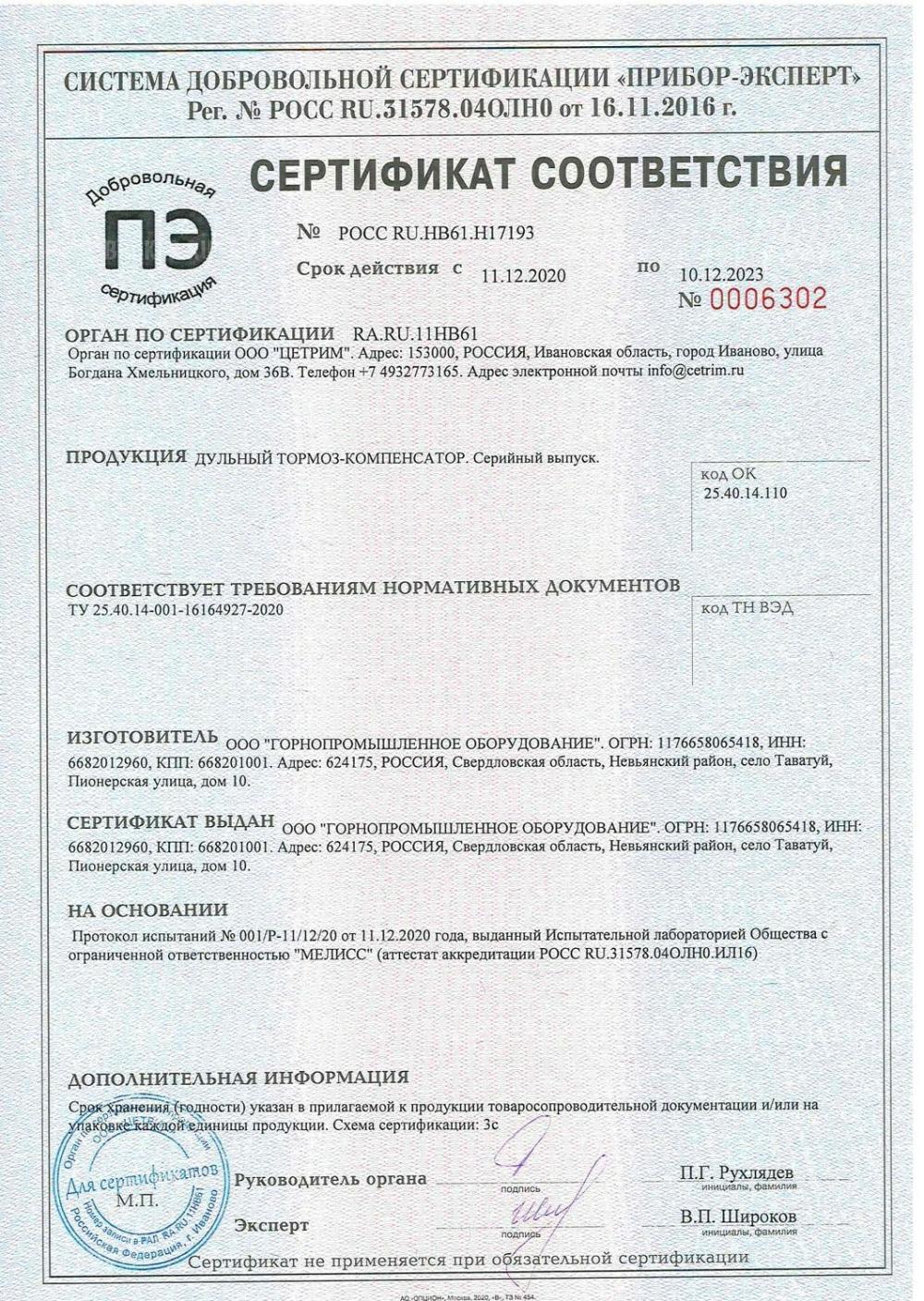 ДТК BRT 24х1.5 7,62