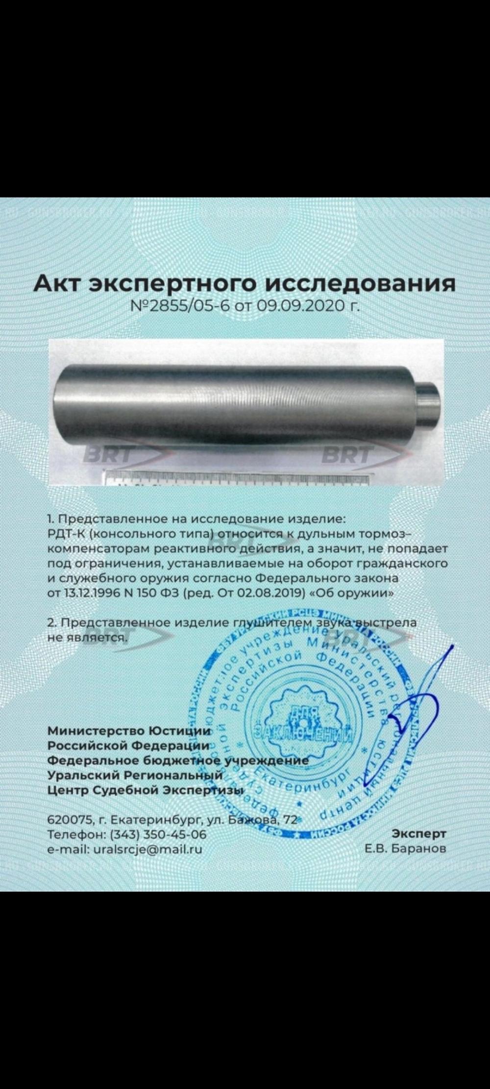 ДТК BRT 5,45