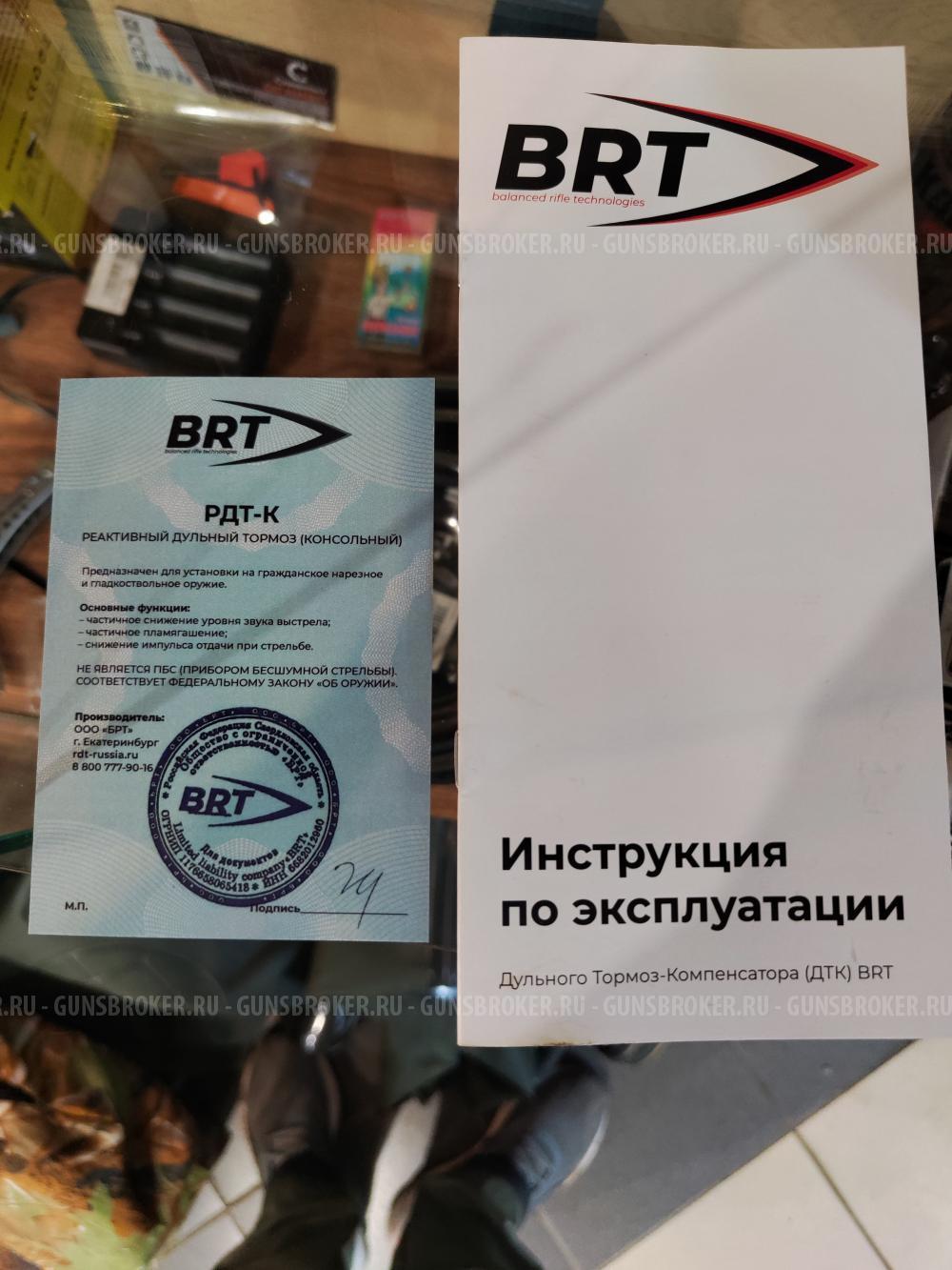 ДТК БРТ 7,62 резьба 24/1, 5