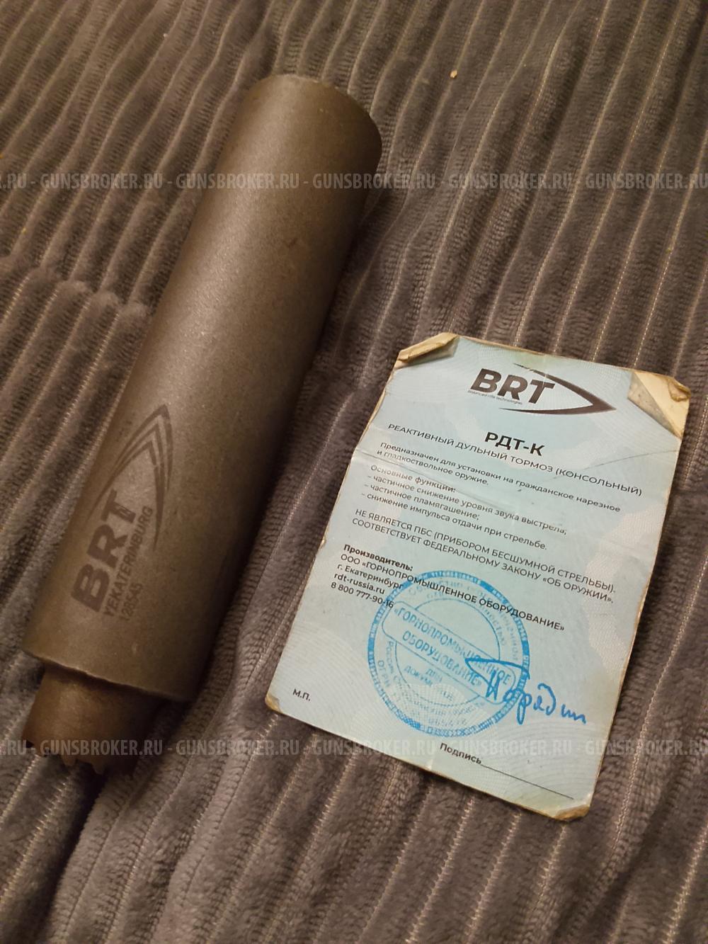Дтк brt барс 5.45
