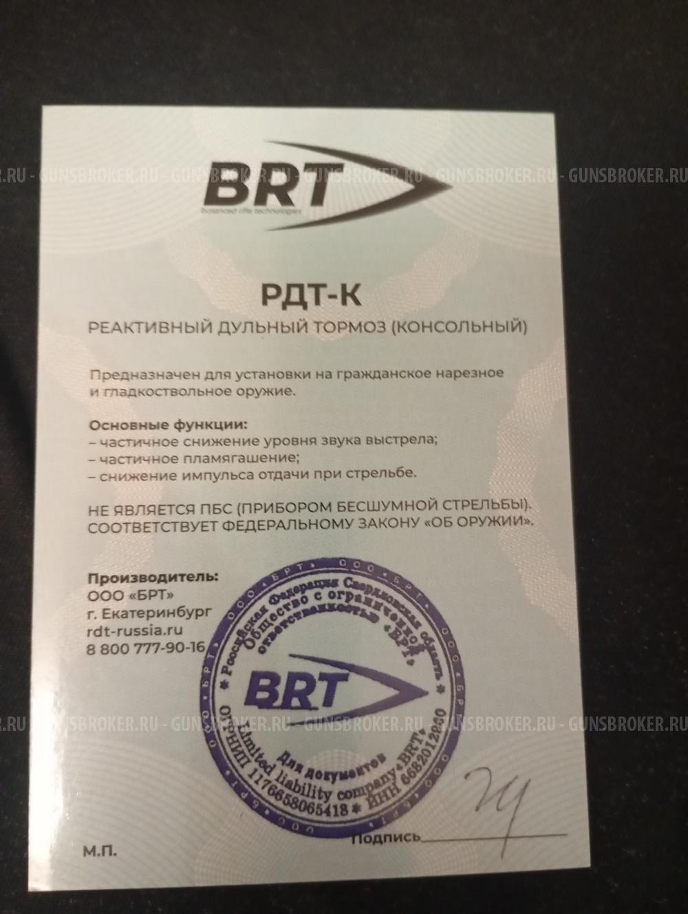 ДТК БРТ Барс 7,62