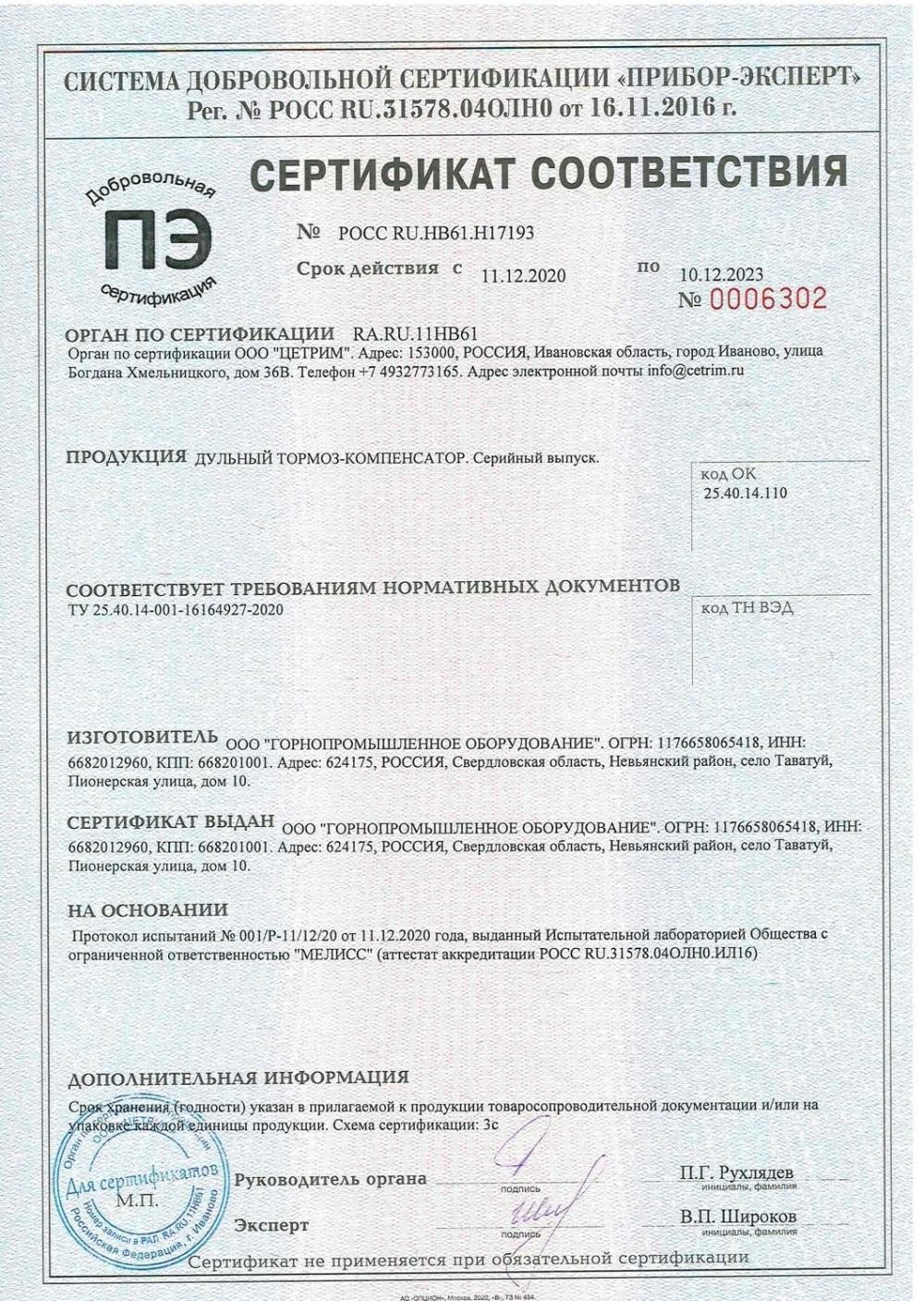 ДТК BRT cal.30 М14х1