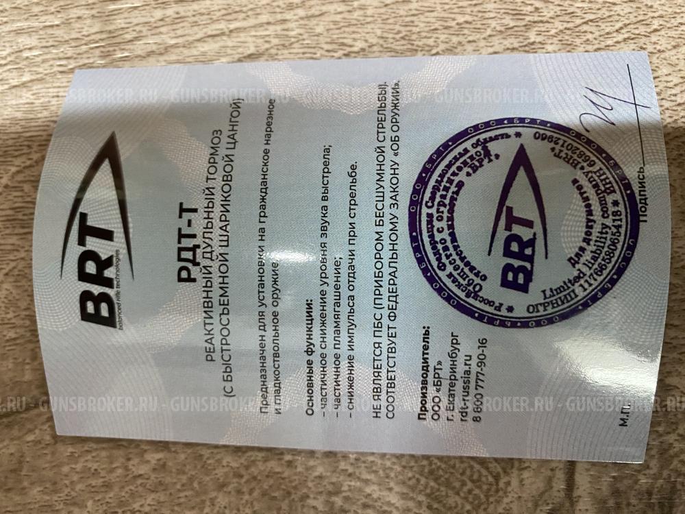 ДТК BRT для карабина ТИГР