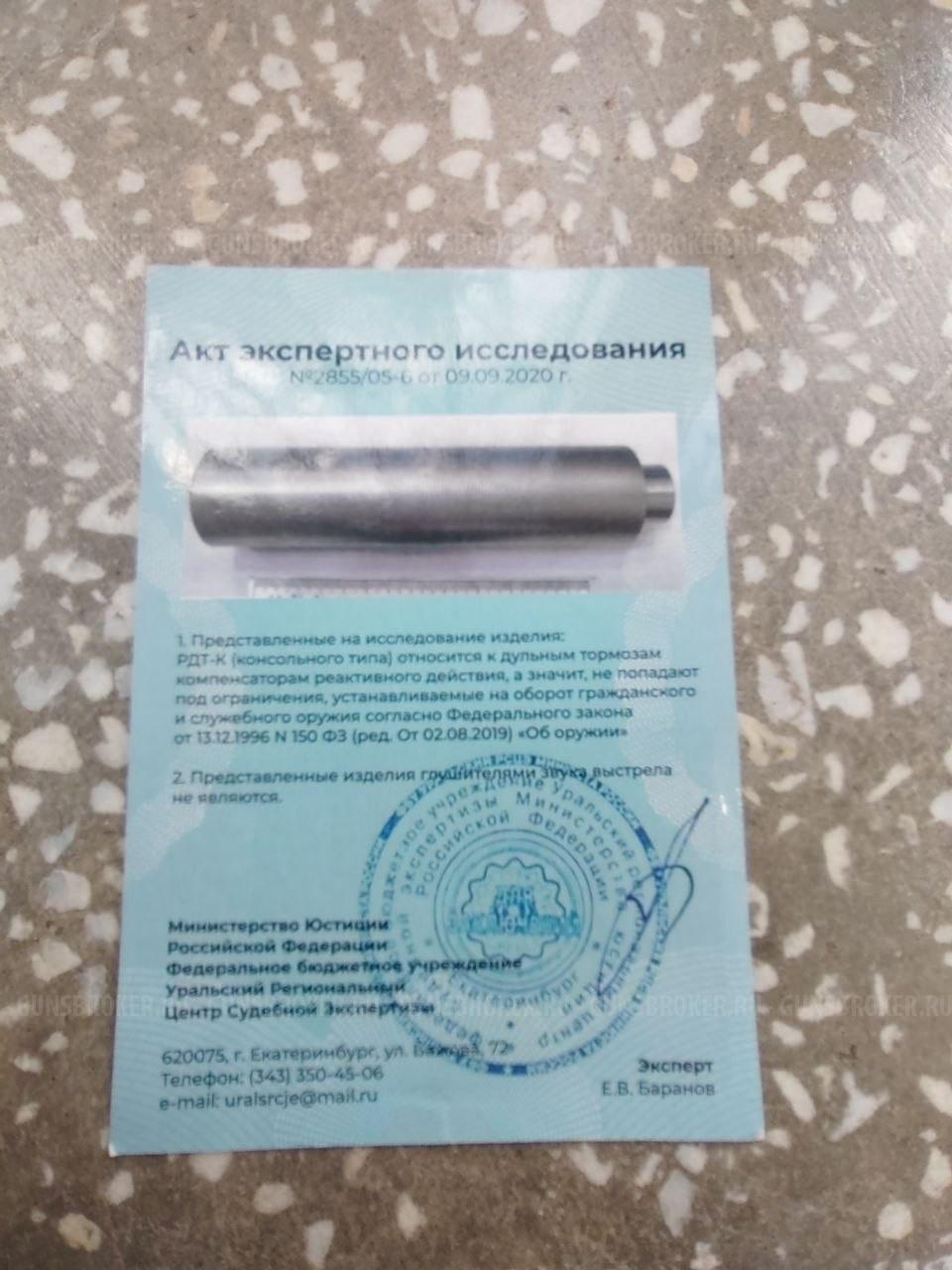 ДТК BRT для Вепрь 308 СОК-95