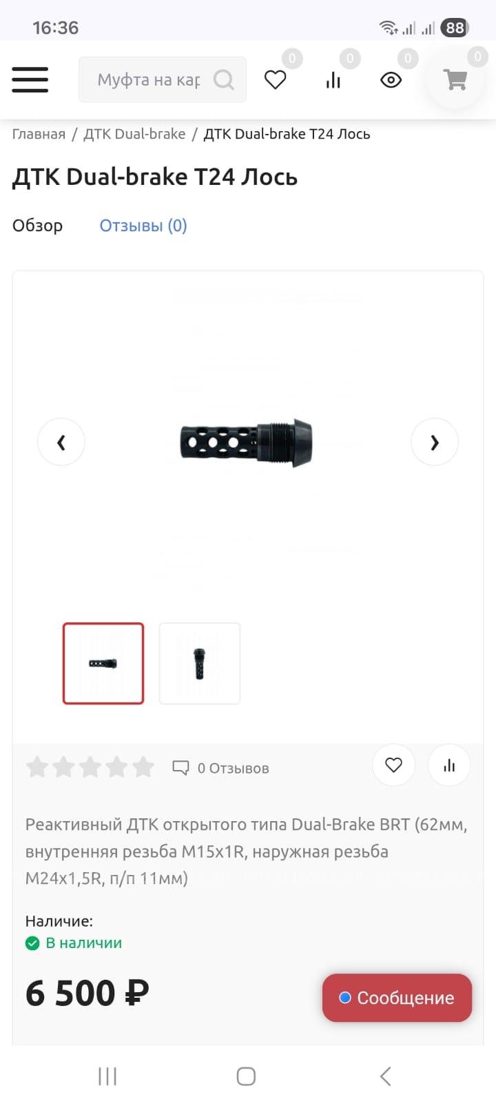 ДТК BRT Dual-brake T 24 Лось