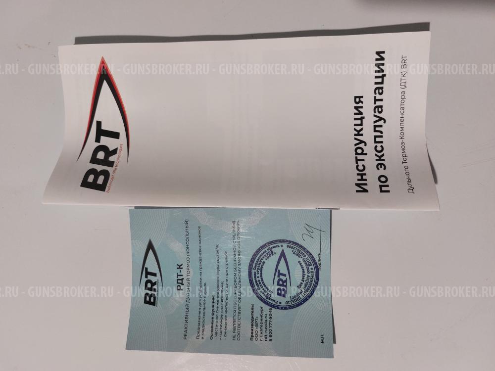 ДТК BRT Хантер 5