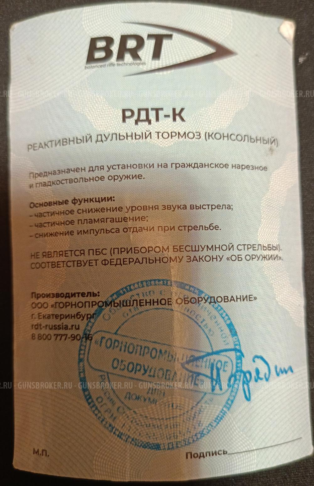 ДТК БРТ Хантер 7