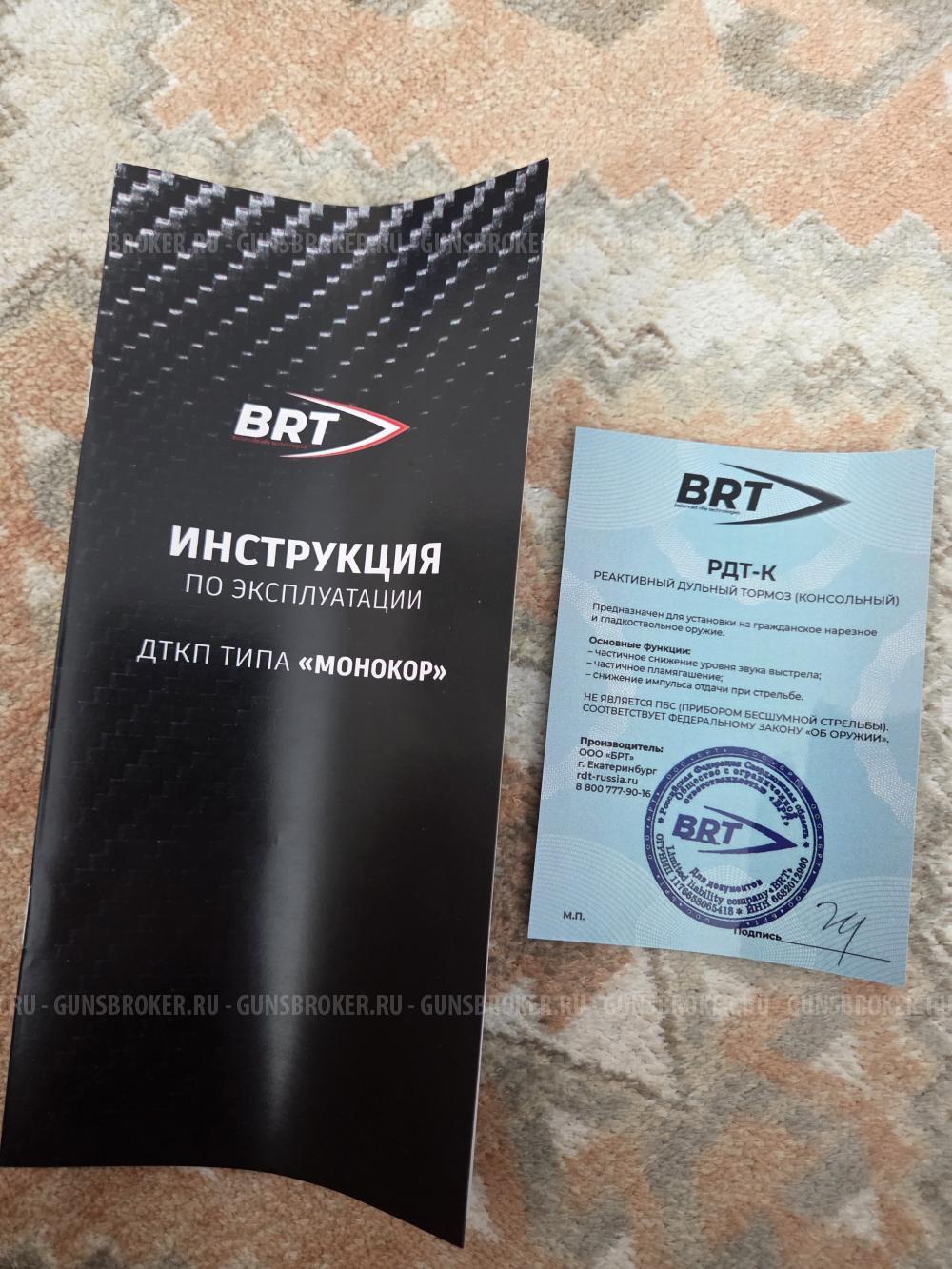 Дтк BRT Москит карбон к.22LR резьба 1/2-20UNF