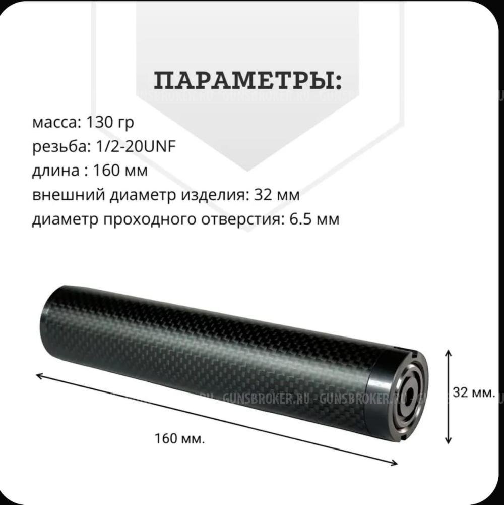 Дтк BRT Москит карбон к.22LR резьба 1/2-20UNF