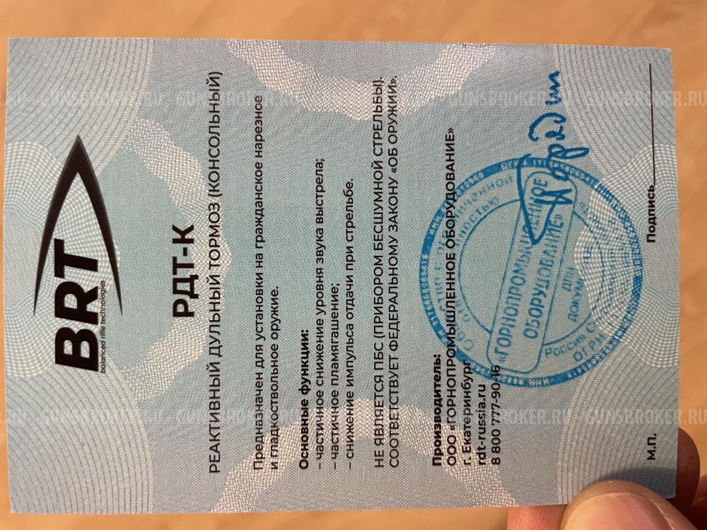 Дтк BRT на 5,45,223rem, 243 win.