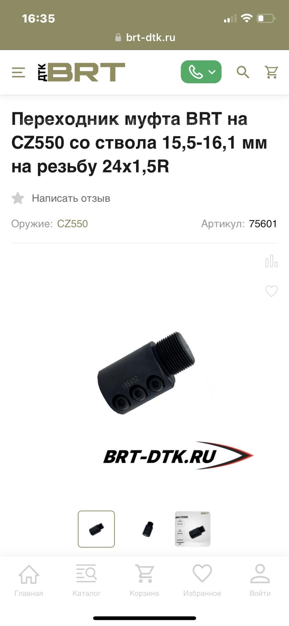 Дтк BRT на 5,45,223rem, 243 win.