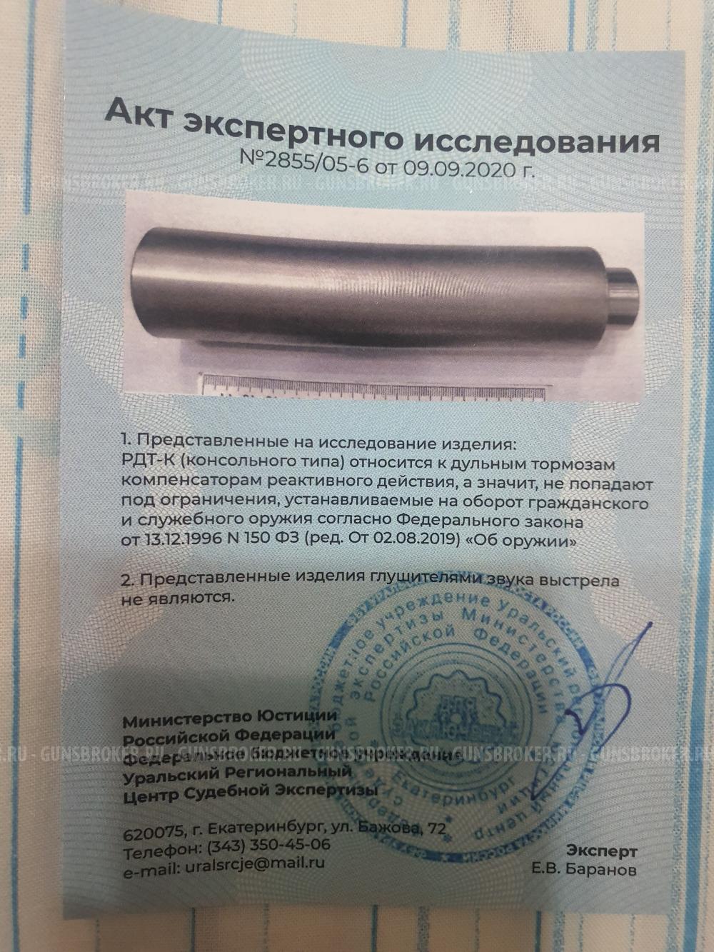 ДТК BRT на лось 9,6/53 Lancaster 