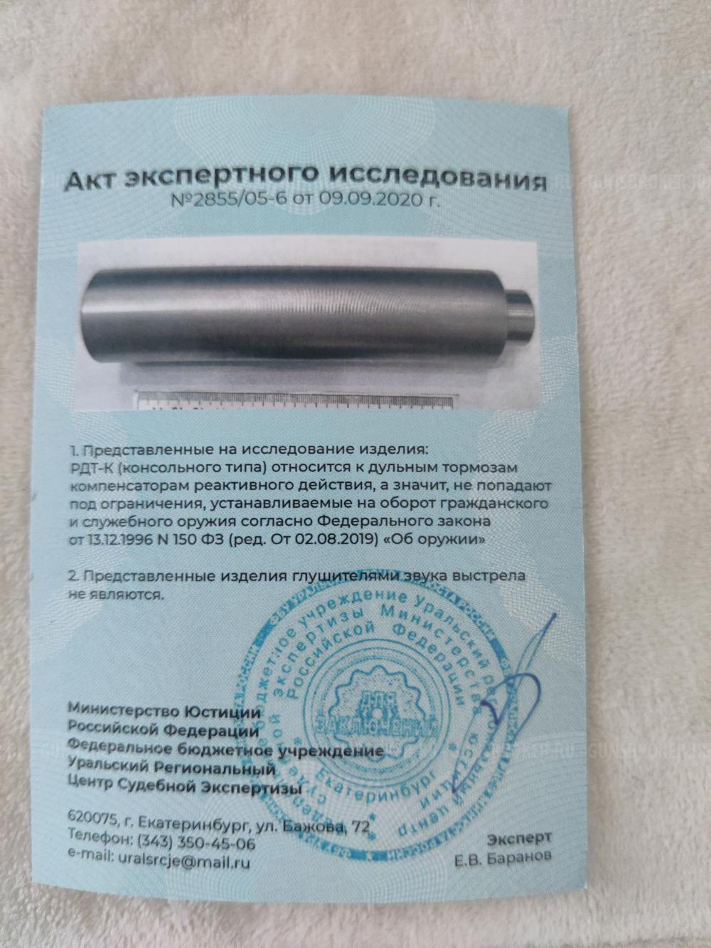 ДТК BRT на сайгу 308 исп.61