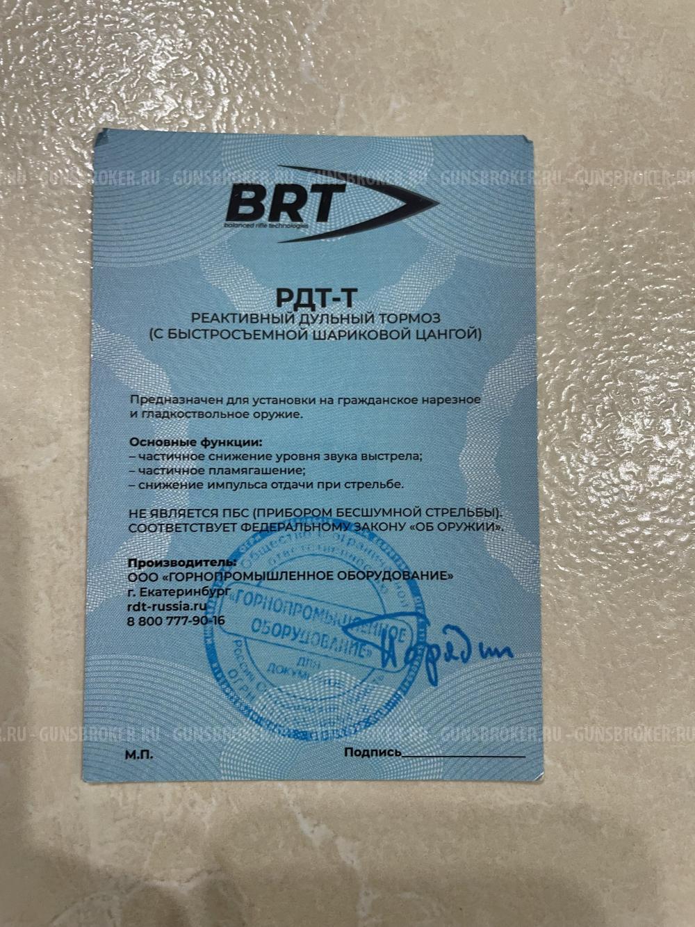 ДТК БРТ на Тигр