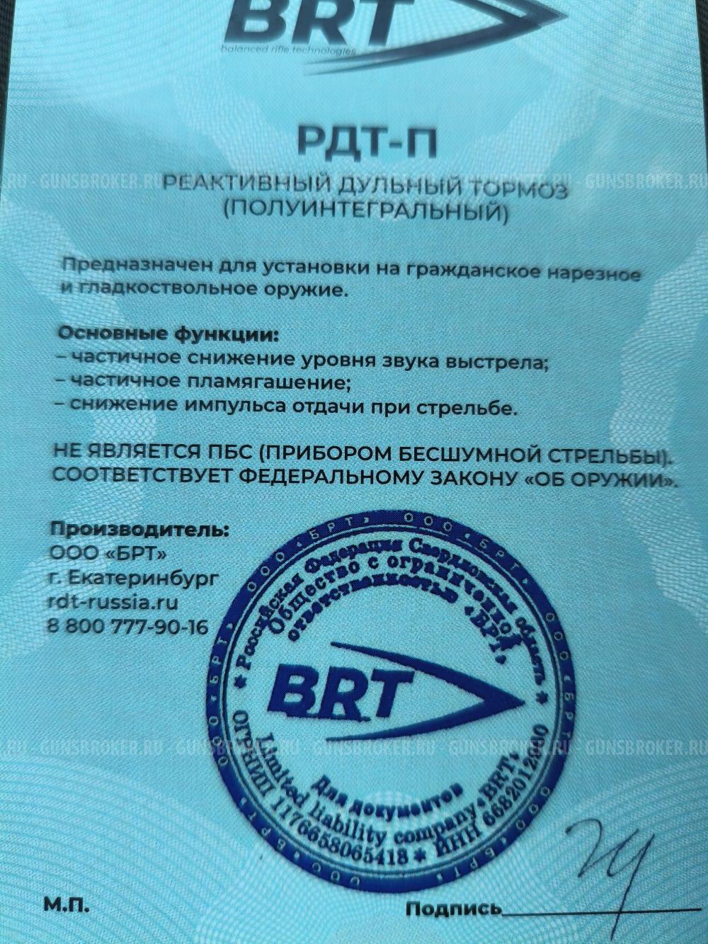 ДТК БРТ на Вепрь Хантер