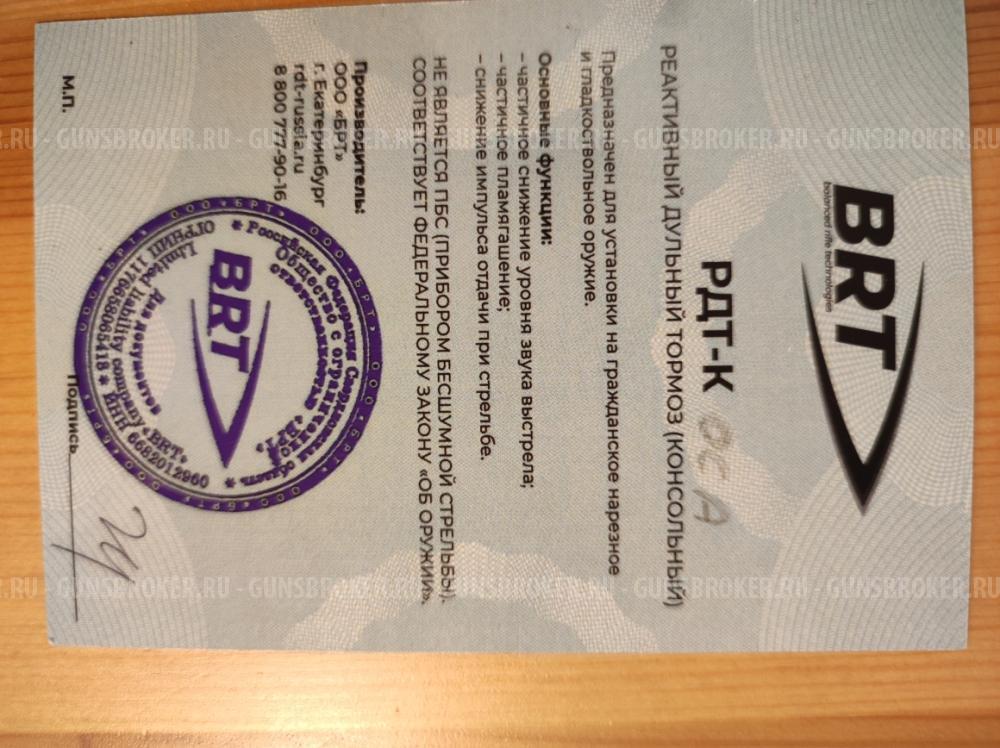 ДТК BRT ОСА 22lr/22WMR