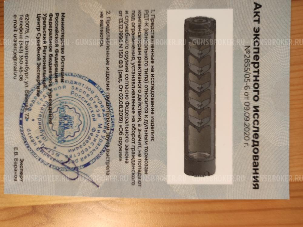 ДТК BRT ОСА 22lr/22WMR