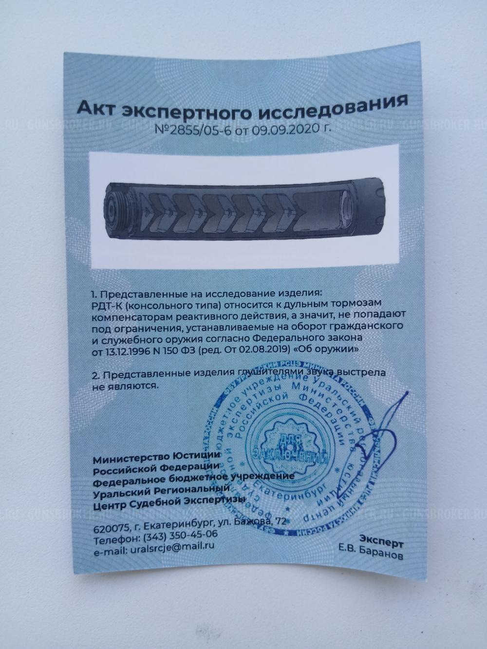 ДТК BRT Practice 7 для Вепрь M14х1L 7.62/.30