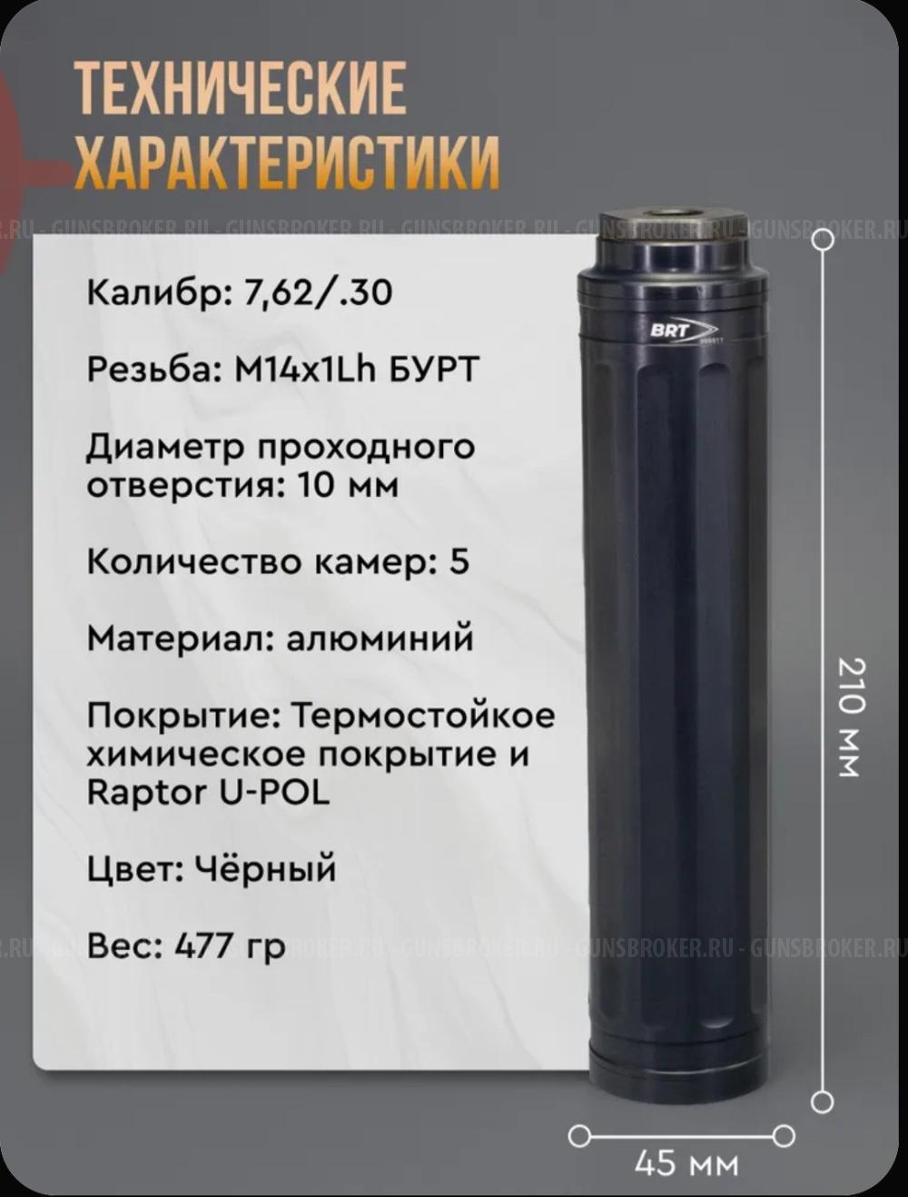 ДТК BRT Practice 7 для Вепрь M14х1L 7.62/.30