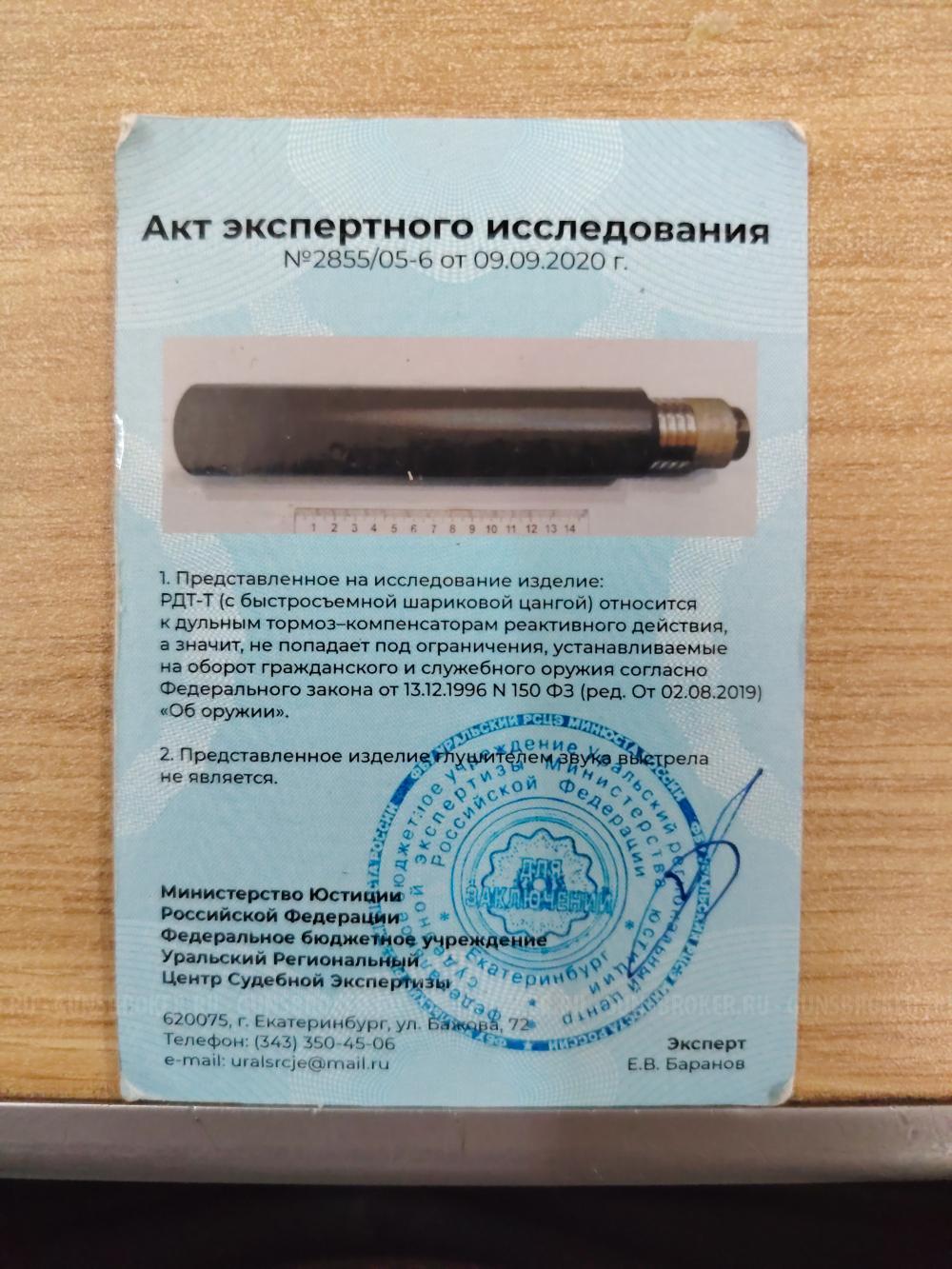 ДТК брт сайга