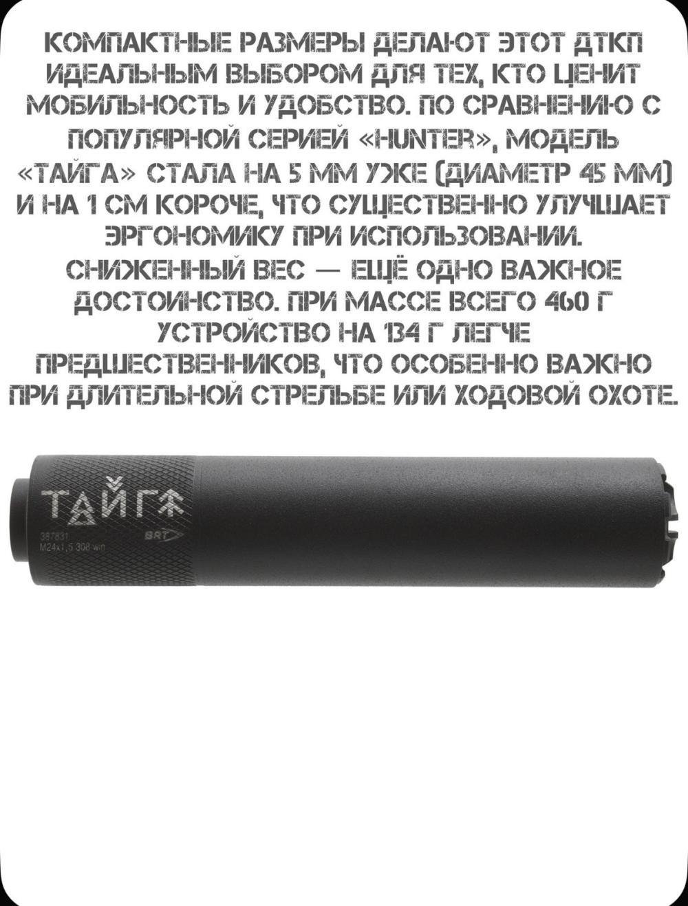 ДТК БРТ Тайга-7 м24х1.5 7.62