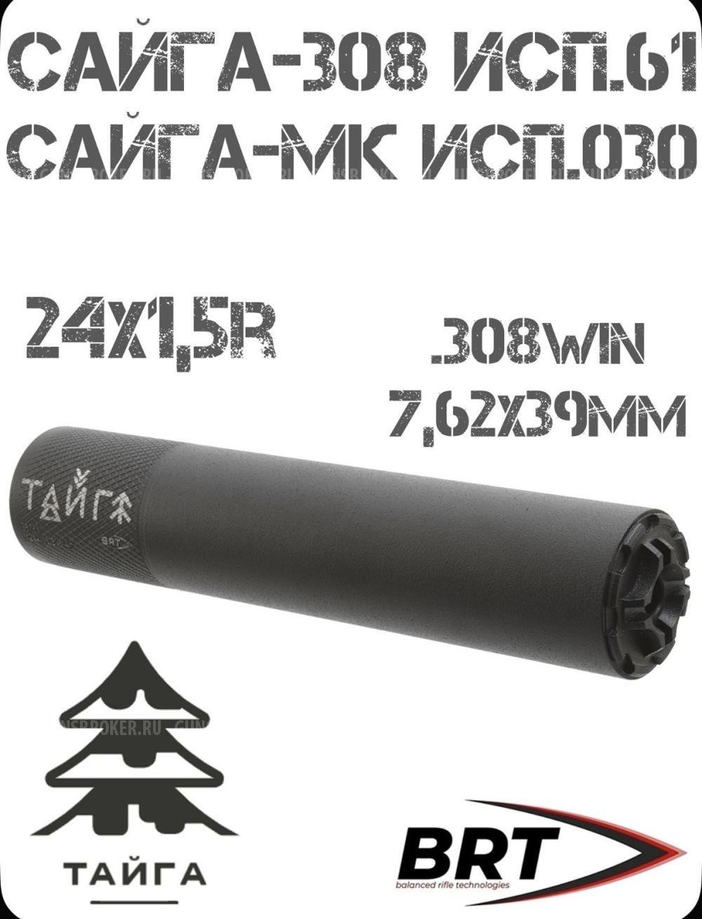 ДТК БРТ Тайга-7 м24х1.5 7.62
