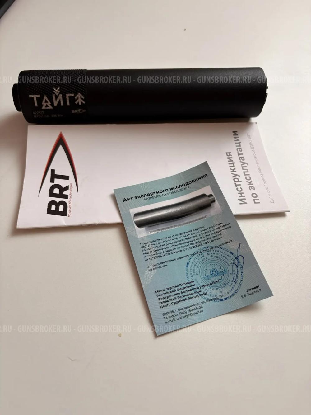 ДТК BRT Тайга М15х1 308 win для Лось 145 