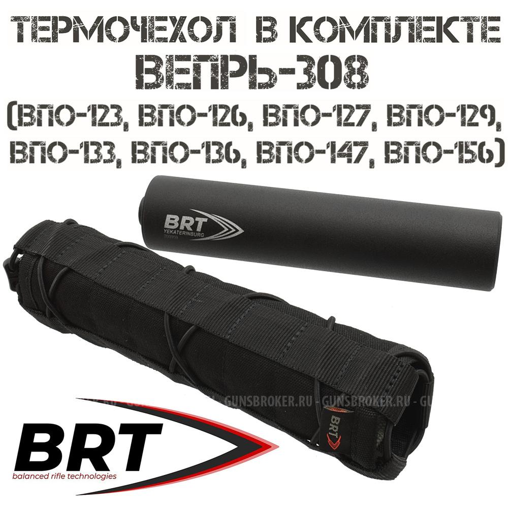Дтк BRT вепрь 308
