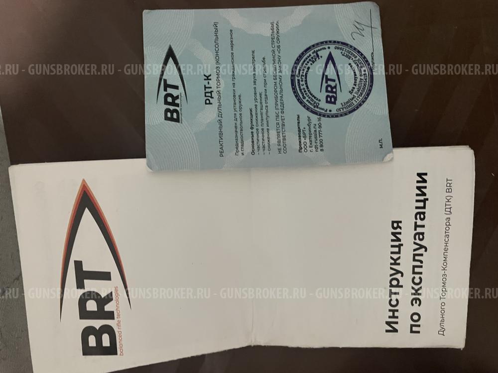 Дтк BRT вепрь 308