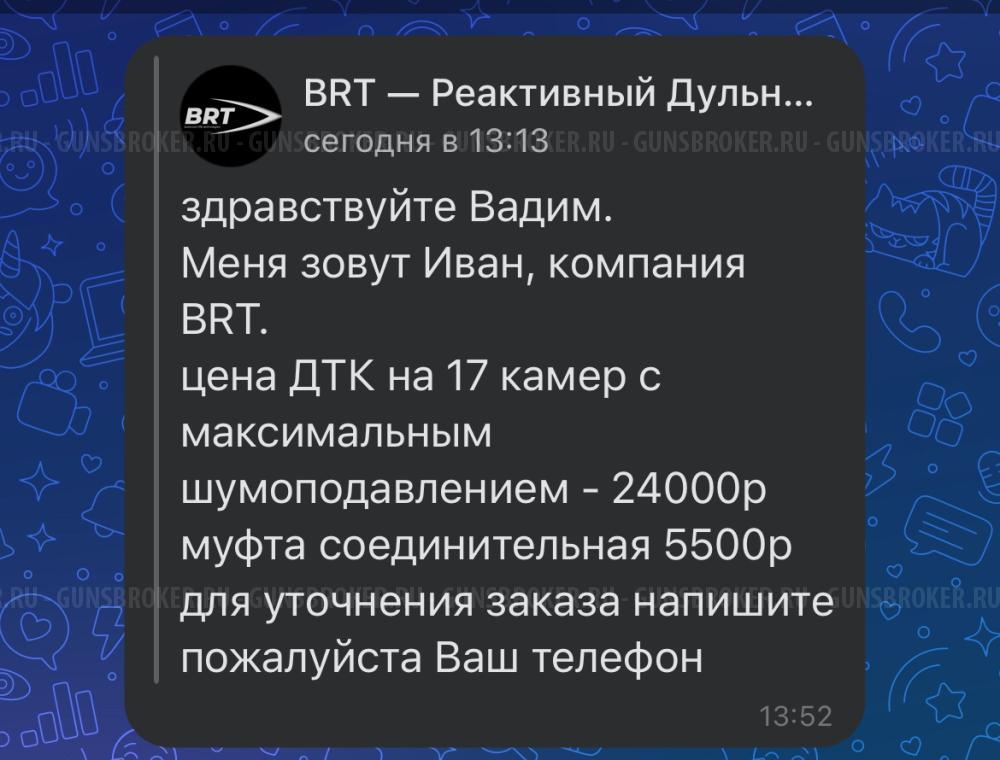 ДТК BRT Вепрь Супер 308win СОК 95М