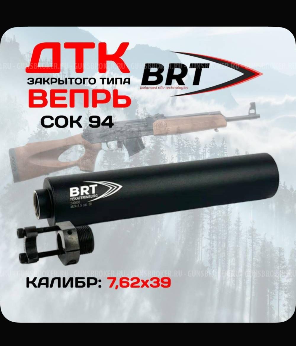 ДТК BRT