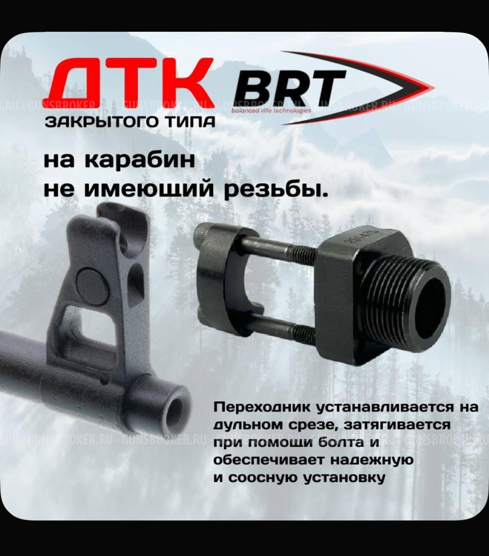 ДТК BRT