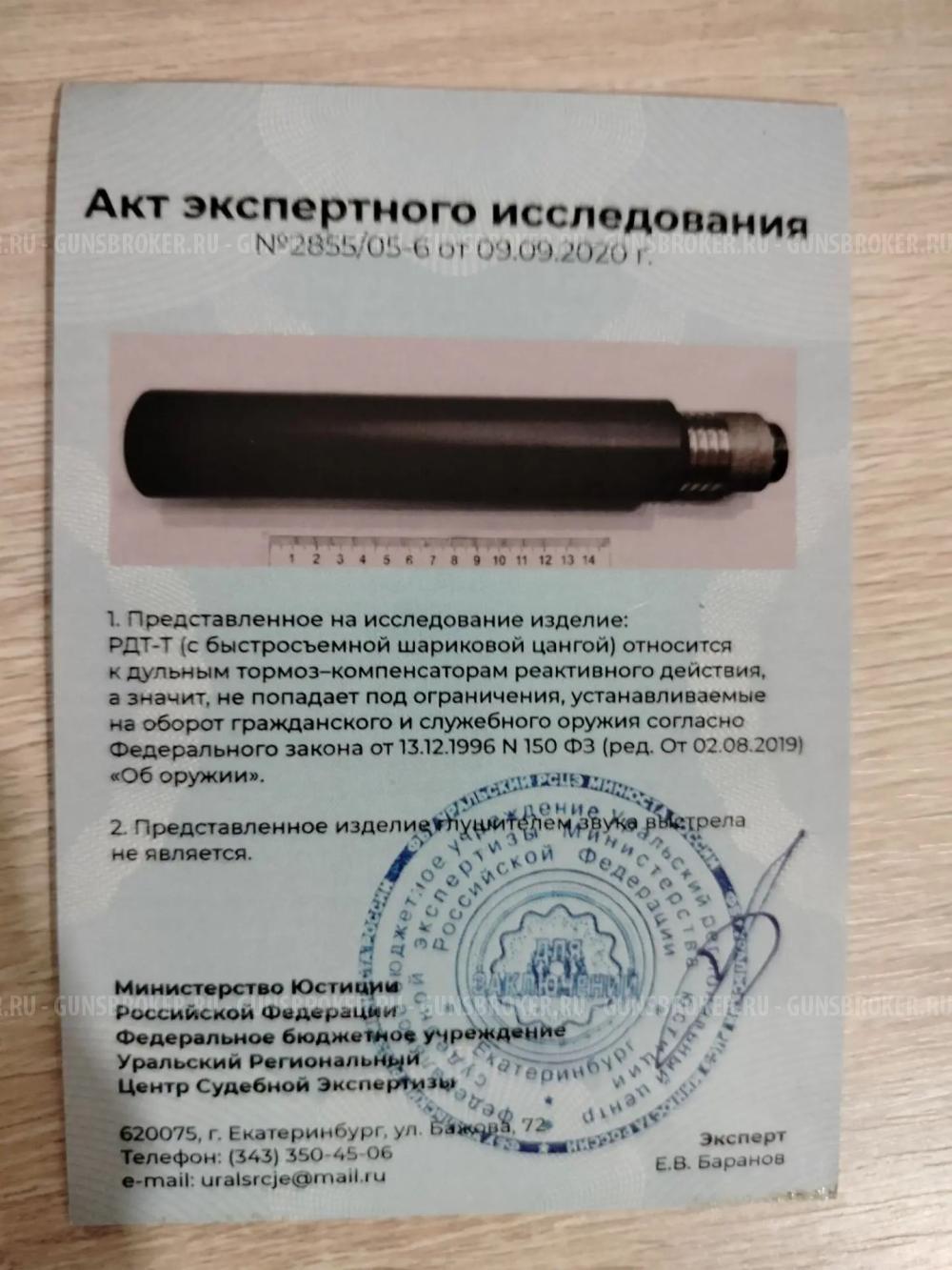 Дтк BRT