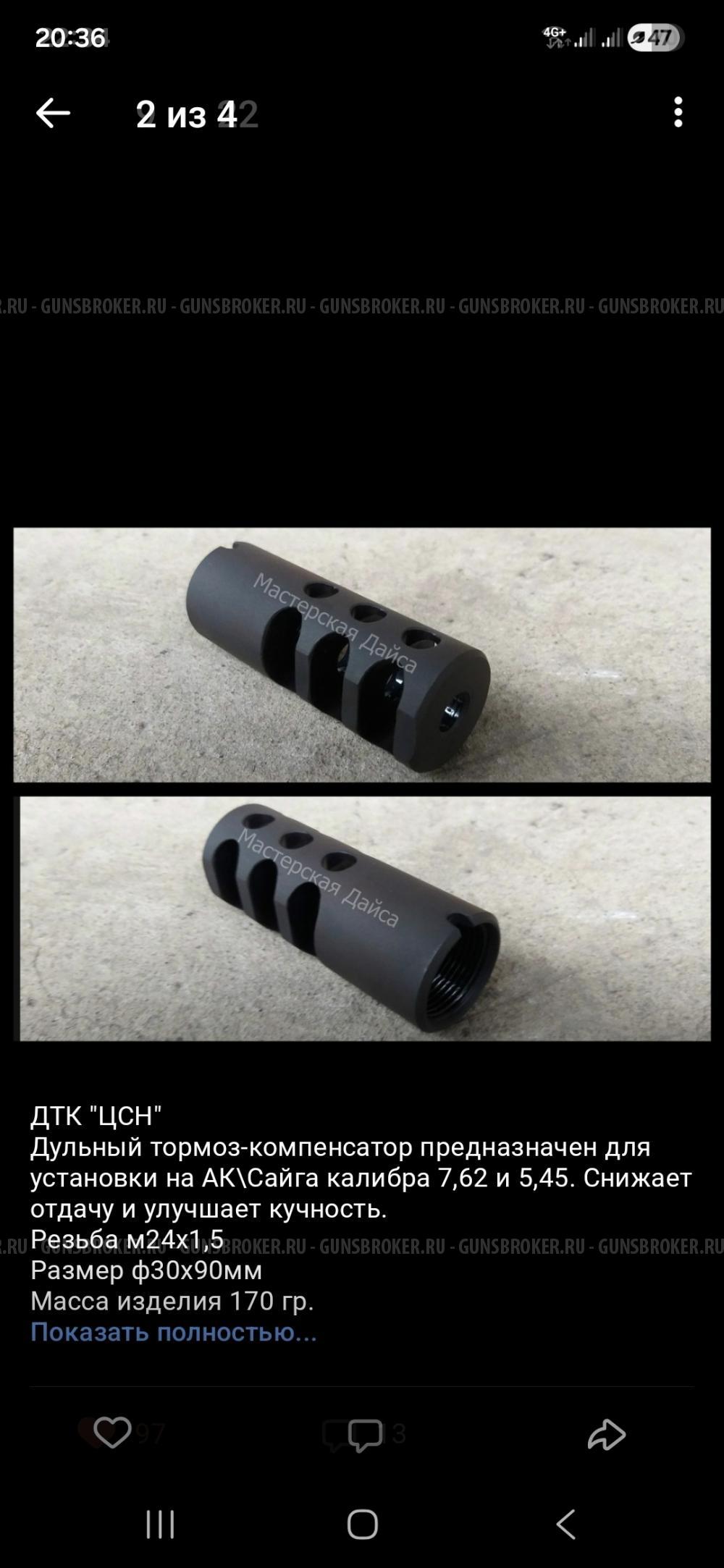 ДТК ЦСН на Сайга МК 