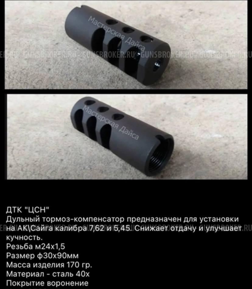 ДТК "ЦСН" от Дайса, новый